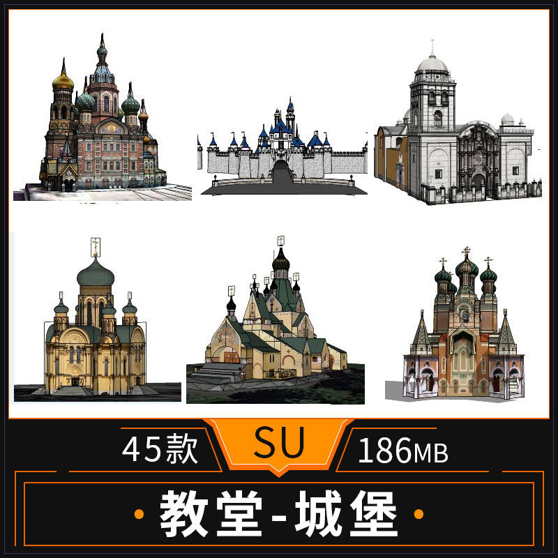 教堂城堡西方古建筑天鹅堡塔楼园林景观素材草图大师su模型