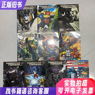 变形金刚 第5卷(1.2.3)第6卷(1.2.3)第7卷(1.2)第8卷 2.3 共计10合售