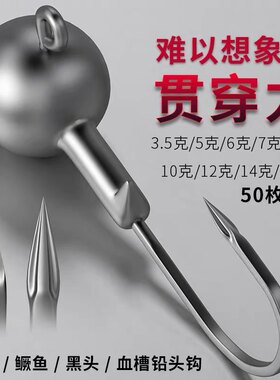 平凡之路血槽铅头钩4倍加强50