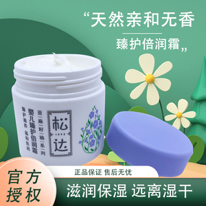 松达婴儿亚麻籽油儿童面霜口水润肤膏宝宝舒缓保湿特护霜滋润修护