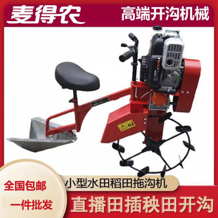 汽油稻田开沟机水田直播田挖沟器乘坐式手推小型平田排水泥浆田机