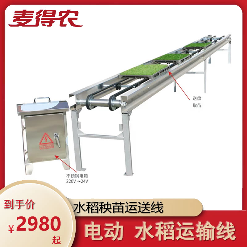 送苗机秧盘育秧220V电动