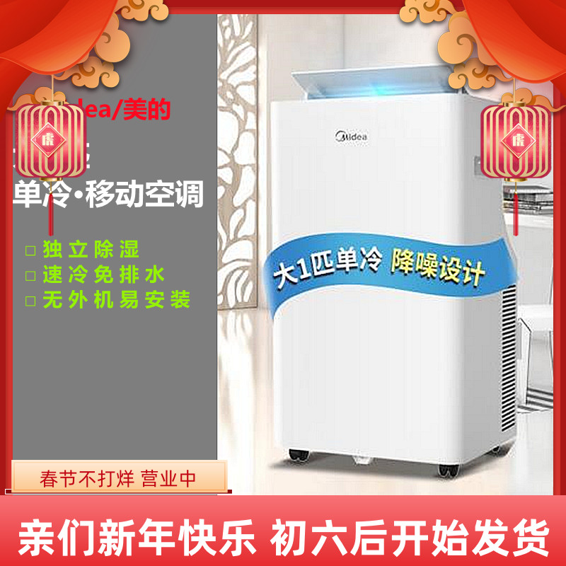 美的ky-26/n7y-pq家用单冷移动空调独立除湿遥控触摸双控免排水1p