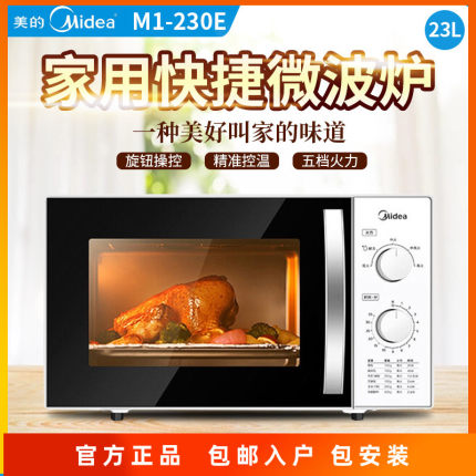 Midea/美的M1-230E家用机械式微波炉转盘加热精准控温智能白色23L