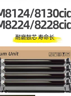 适用京瓷M8124硒鼓M8130cidn套鼓M8024 M8224 8228cidn感光鼓组件