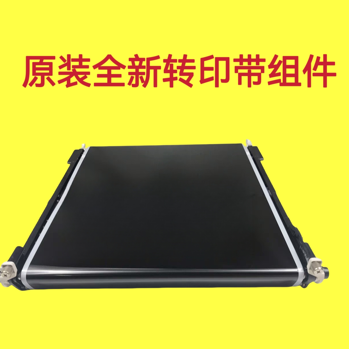 东芝原装2000 2500 2010 2510 2110 2610 2020 AC 转印带组件