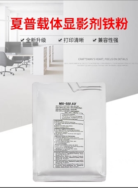 适用夏普MX-500CV载体363U 453U 503U 4528U显影剂复印机黑色铁粉