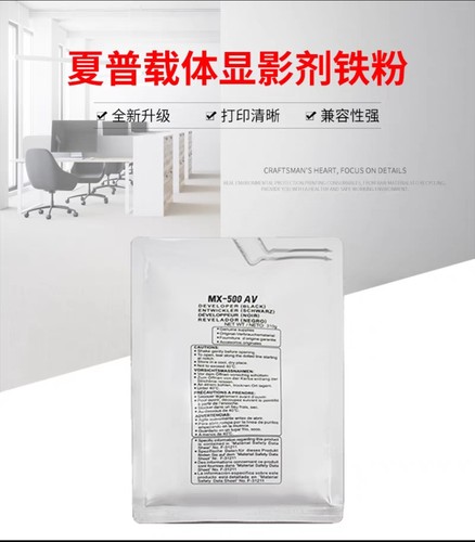 适用夏普MX-500CV载体363U 453U 503U 4528U显影剂复印机黑色铁粉