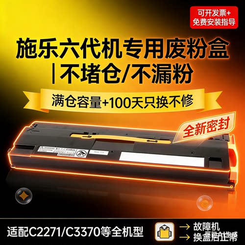适合施乐c3371 c3370 c5571 c4471 c6671 c7771 六七八代废粉盒
