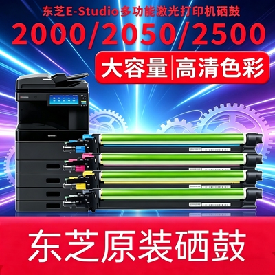 适合东芝2110 2610 2000 2500 2010 2510 AC硒鼓