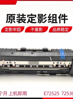适用惠普HPE72525 72535 72530 72630 72625定影器加热组件Z9M07A
