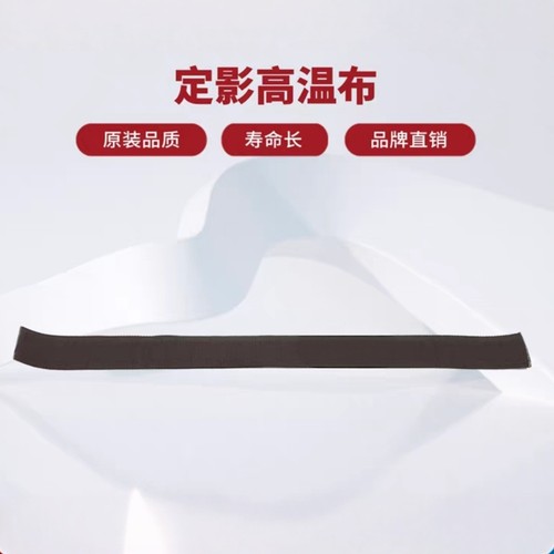 适用于理光mp2554 3054 3554 4054 5054 6054 定影器压条油布