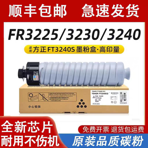方正FT3240S粉盒FR-3225 3230 3240 3250碳粉墨盒粉筒FR-3225S
