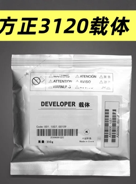 适用方正FR3127 FT3120 3120s FR3120 FR3127载体 铁粉