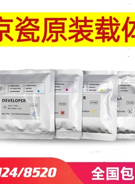 原装京瓷FSC8124载体 8224 8520 8525显影剂2551ci铁粉8228 2550