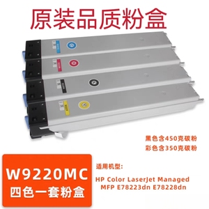 适用惠普W9220粉盒E78223dn E78228dn复印机硒鼓墨粉盒