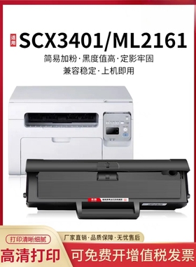 三星ML-2161硒鼓打印机 3405F 2166W 2160 2162G 3401FH晒鼓墨盒