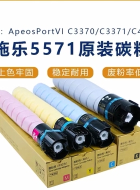 施乐3371 原装分装碳粉 C2271 6671 7771 5571六代七代粉盒 原装