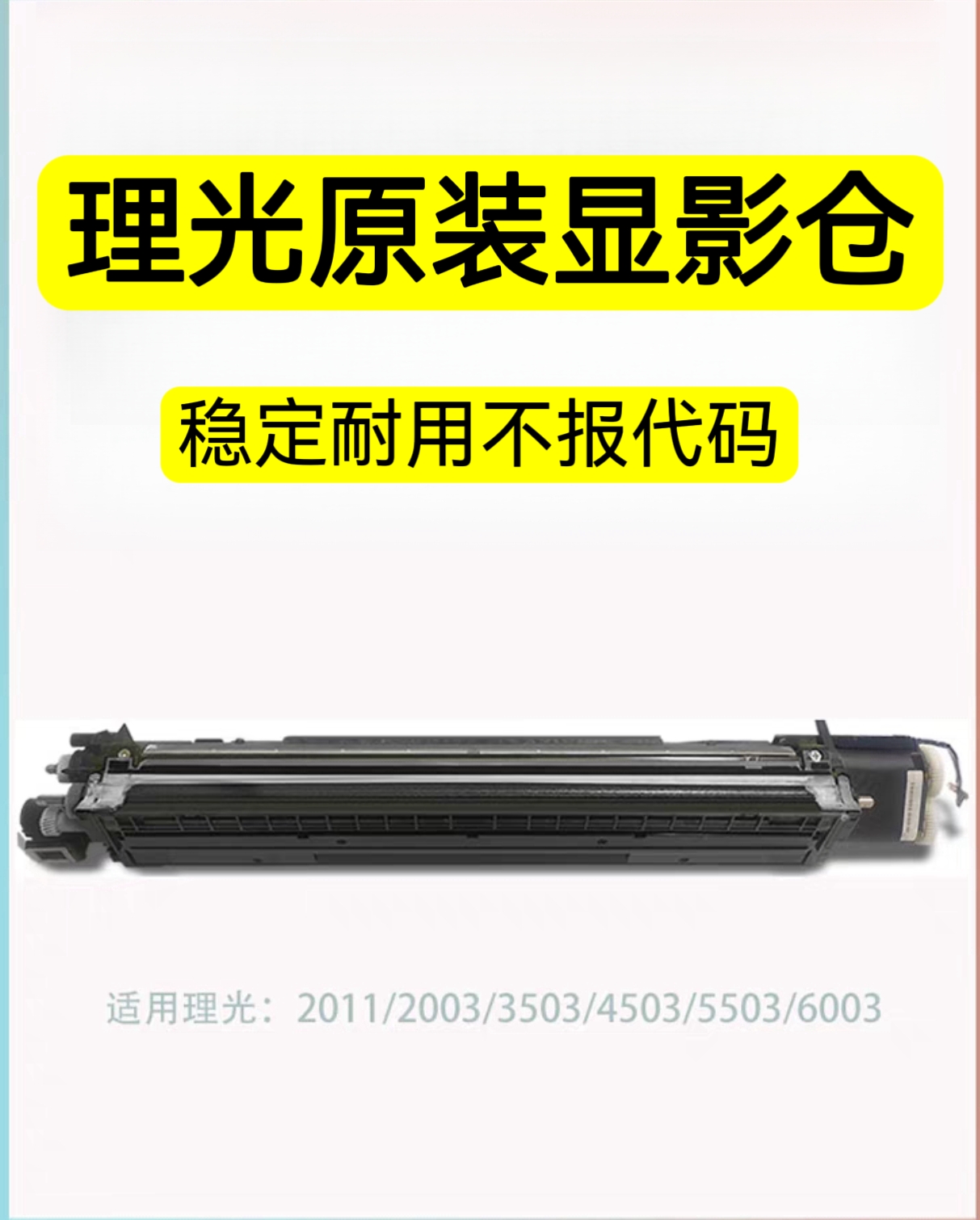 适合理光 MPC3003 C3503 4503 5503 6003 2011 2503显影器 显影仓