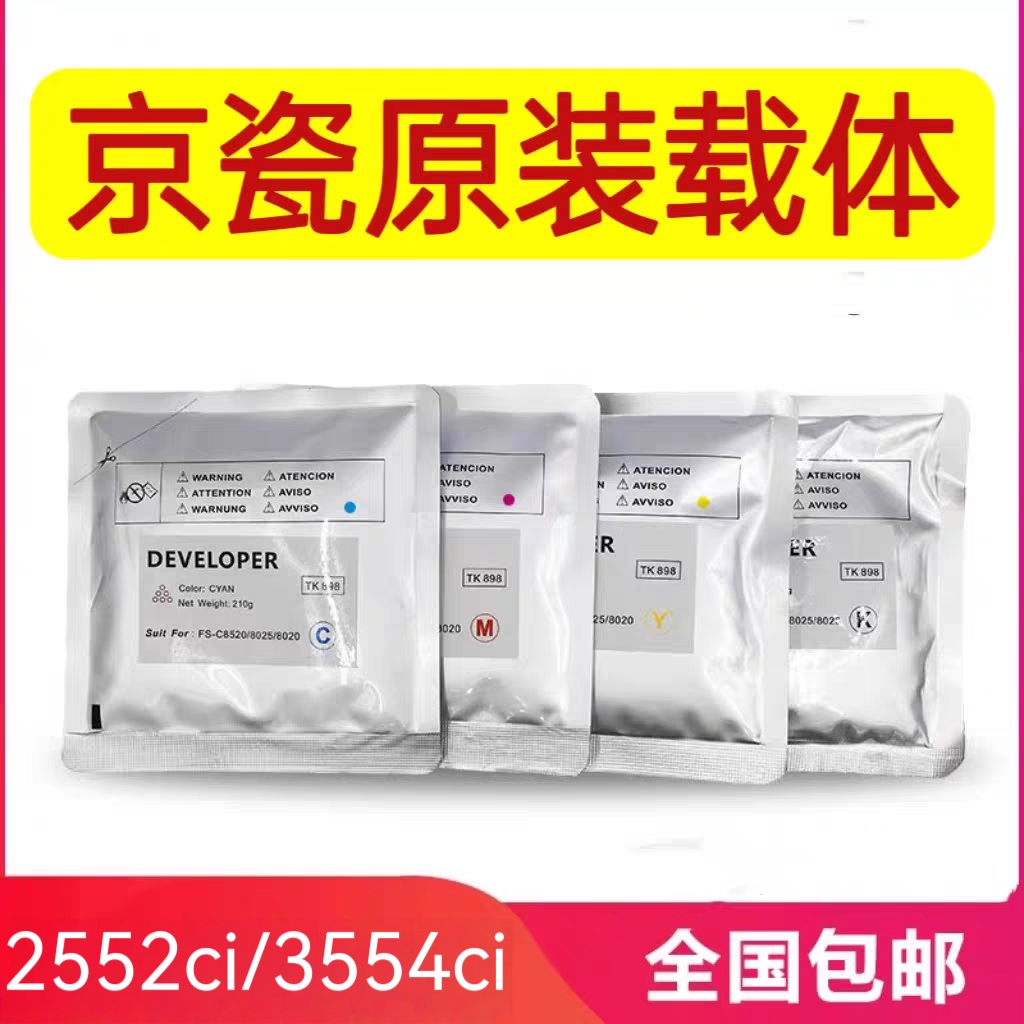 原装京瓷TA2552ci载体 2553ci 3252显影剂 3253 2554ci 3554铁粉
