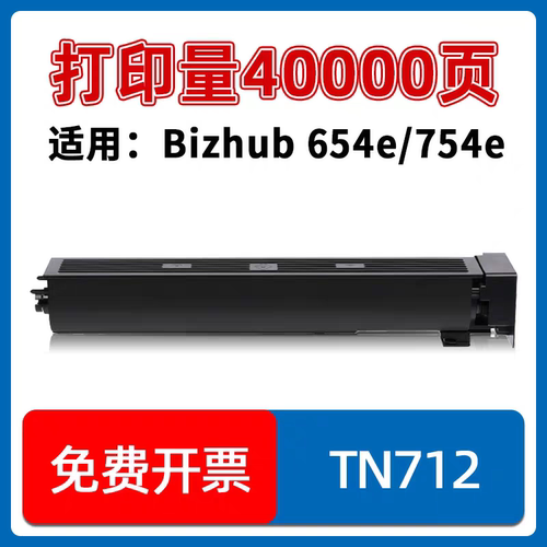 适用于 原装柯美754e 654e墨粉 754 654碳粉 粉盒TN712粉盒
