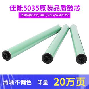 佳能C5030 5035 5045 5051 5240 5235 5250 5255鼓芯 硒鼓 感光鼓