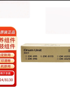 适合京瓷M8124/8130/8228/8224cidn/3060ci硒鼓DK-8115成像鼓
