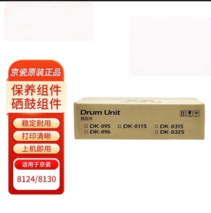 适合京瓷M8124/8130/8228/8224cidn/3060ci硒鼓DK-8115成像鼓