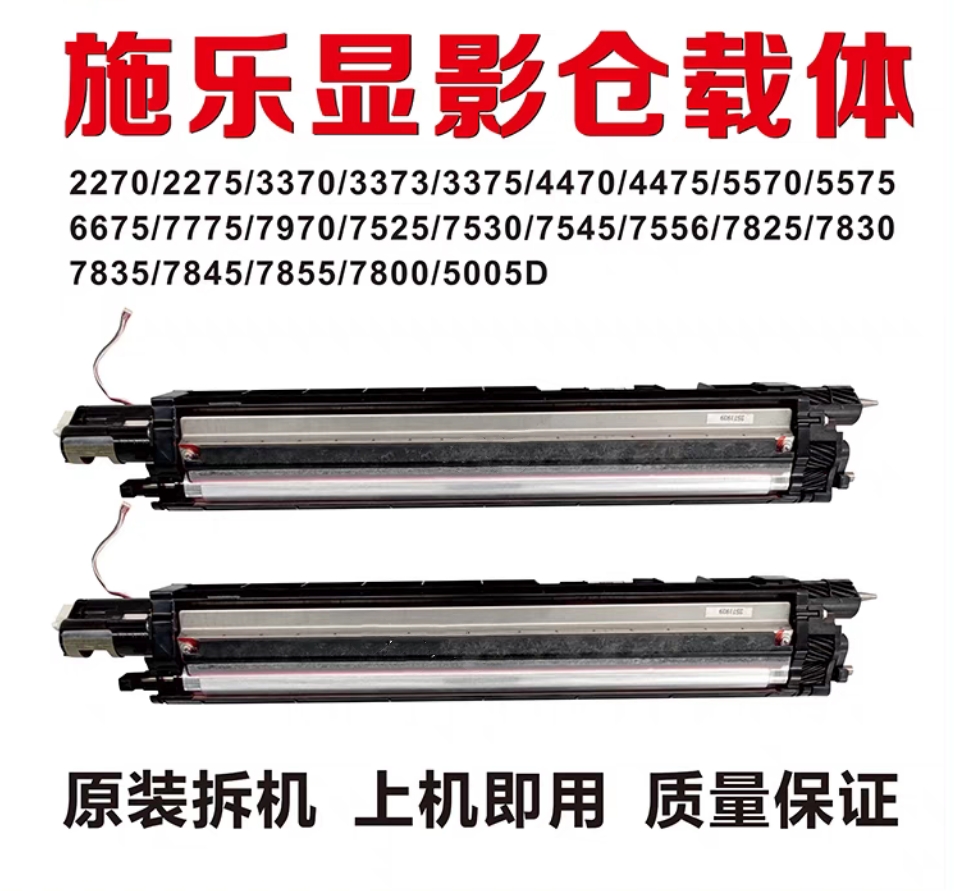 施乐7855显影器7835 3375 C5575 5570 3370 3360 7845载体显影仓