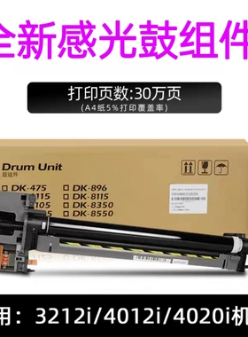 适用原装京瓷TK7125硒鼓 3212i套鼓4012i鼓组件4020i硒鼓
