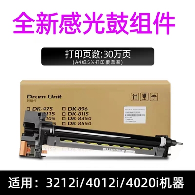 适用原装京瓷TK7125硒鼓 3212i套鼓4012i鼓组件4020i硒鼓