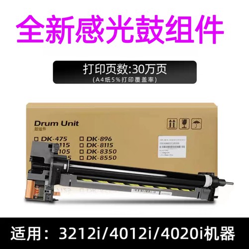 适用原装京瓷TK7125硒鼓 3212i套鼓4012i鼓组件4020i硒鼓