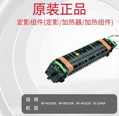 适用夏普M2522R BP-M2322R m2822rM3122 定影组件定影器加热组件