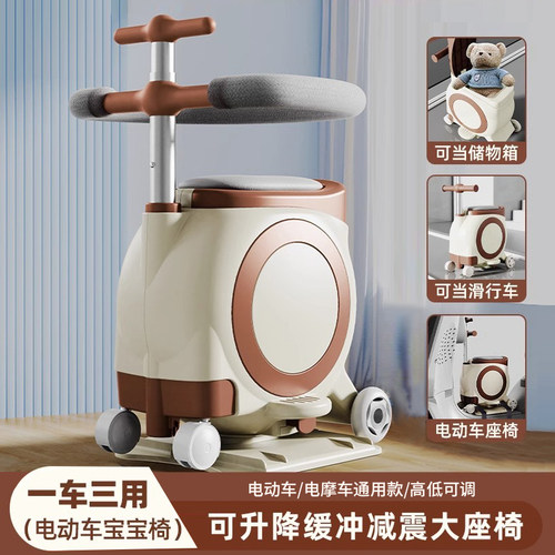 电动车儿童座椅前置安全可储物