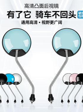 电动车后视镜通用雅迪爱玛台铃电瓶车反光镜改装凸面自行车倒车镜