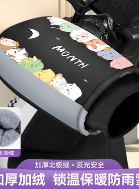 电动车手把套冬季保暖电瓶摩托车手套加厚防水防寒电车挡风护手罩