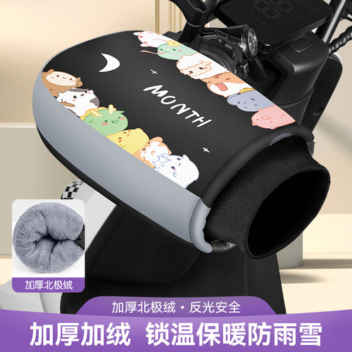 冬季电动车把套加绒保暖防风防水