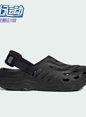 Adidas/阿迪达斯正品MAXXCLOG男女款休闲凉鞋洞洞鞋JH9847