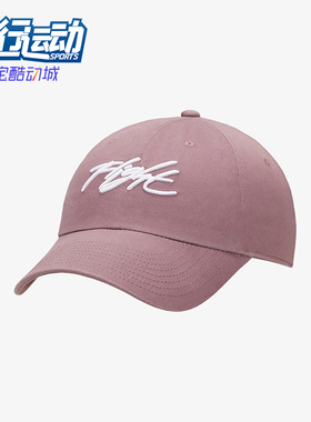 Nike/耐克正品Jordan男女时尚透气遮阳软顶运动棒球帽FN4677