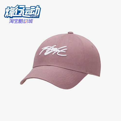 Nike/耐克正品Jordan男女时尚透气遮阳软顶运动棒球帽FN4677
