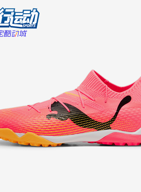 Puma/彪马正品新款男士运动耐磨训练足球鞋107710-04
