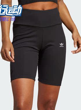 Adidas/阿迪达斯正品三叶草HORTS女士紧身弹力运动短裤HZ7261