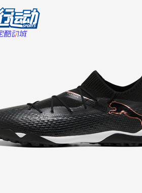 Puma/彪马正品新款男士训练透气减震运动足球鞋107710-03