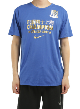 Nike/耐克正品新款CFA上海申花足协杯夺冠球迷短袖T恤AV1345