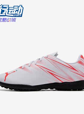 Puma/彪马正品新款男子运动训练比赛透气足球TT钉鞋107478-04