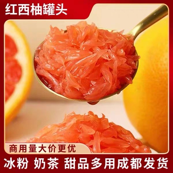 红西柚颗粒罐头果肉颗粒果酱杨枝甘露冰粉满杯红柚奶茶店甜品原料