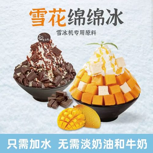 雪花冰绵绵冰粉摆摊商用