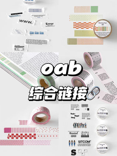 oab和纸胶带ins风手账胶带百搭