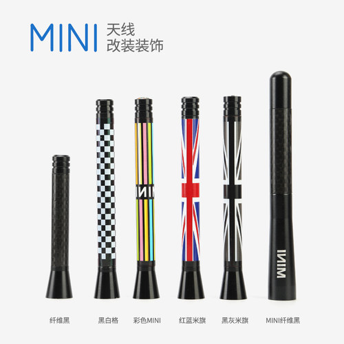 适用BMW Mini Cooper专用碳纤维纹路短天线 车用收音天线装饰配件