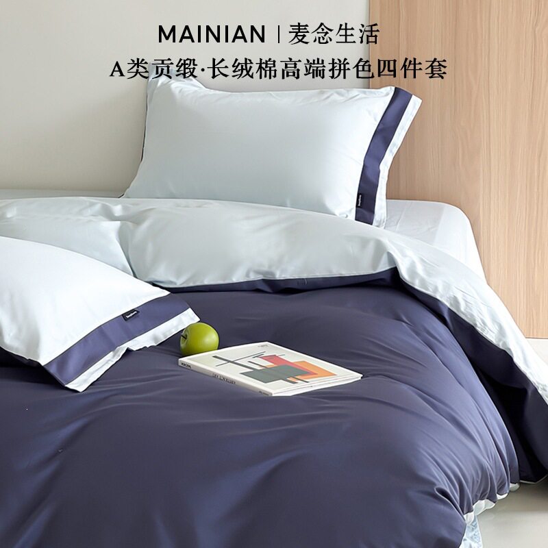 A类贡缎长绒棉四件套轻磨毛亲肤